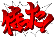 Japanese: "待った!" ("Matta!", lit. "Back up!")