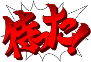 Japanese: "待った!" ("Matta!)