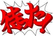 Japanese: "待った！" ("Matta!", lit. "Wait!")