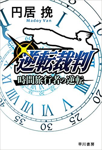 Gyakuten Saiban traz os tribunais de Ace Attorney para as telonas