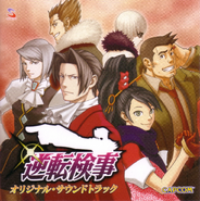 Cover art Gyakuten Kenji Original Soundtrack