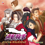 Gyakuten Kenji Original Soundtrack cover art