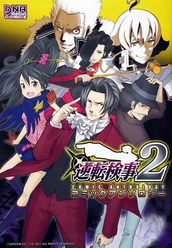 アンソロ第3弾「逆転検事アンソロジーコミック」 | 逆転裁判