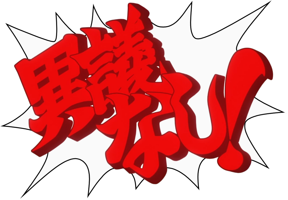 No Objections Ace Attorney Wiki Fandom no-objections-ace-attorney-wiki-fandom