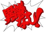 Iginashi!.png (495 KB) Japanese: "異議なし!" ("Iginashi!")
