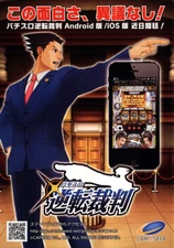 Back cover of the CR Gyakuten Saiban guide