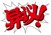 ObjectionSimplifiedChinesePCTrilogy