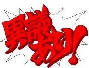 Main resource 000 008.png (154 KB) Japanese: "異議あり!" ("Igi ari!", lit. "There is an objection!")