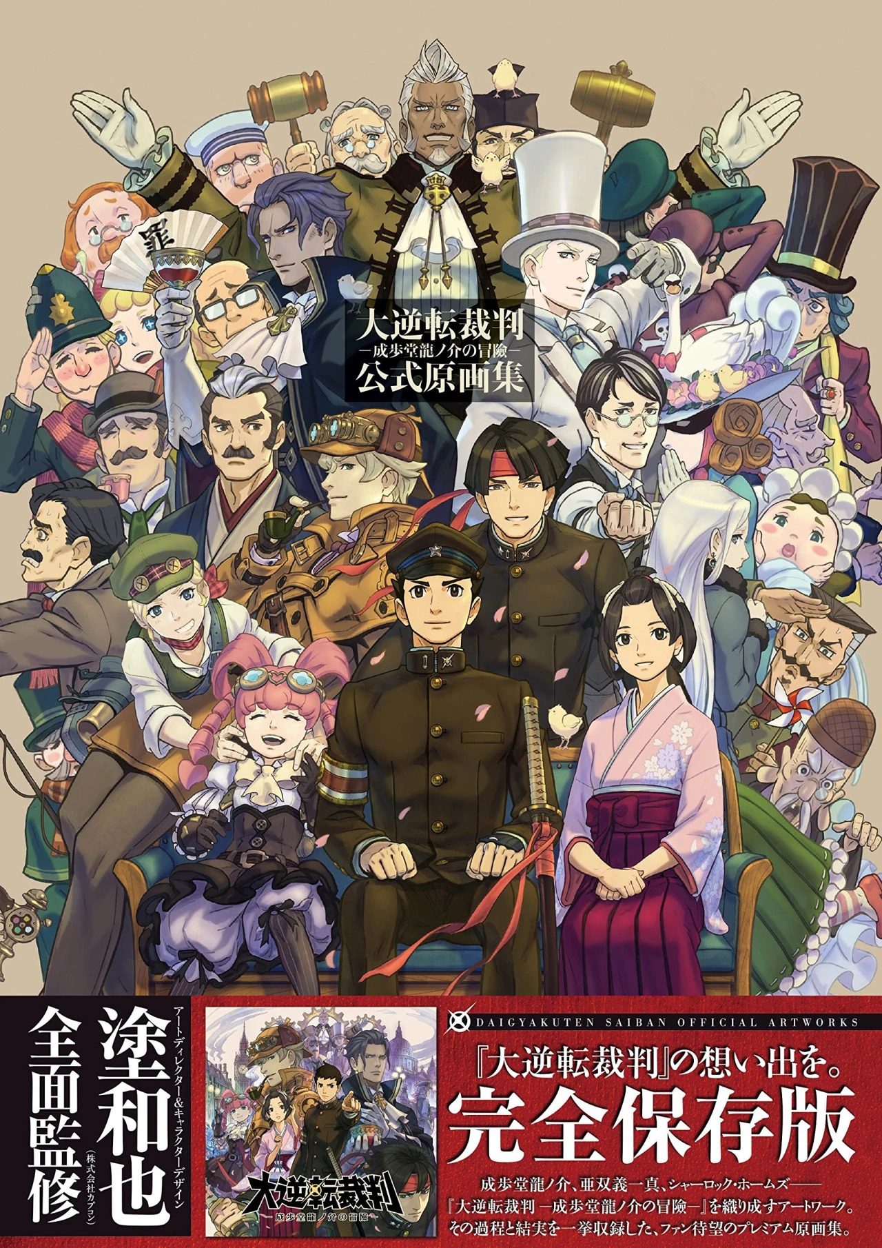 逆転裁判画集 THE ART OF GYAKUTENSAIBAN ヨドバシ.com - 逆転裁判画集 THE ART OF GYAKUTENSAIBAN