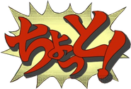 Japanese: "ちょっと！" ("Chotto!", lit. "Excuse me!")