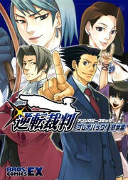 Gyakuten Saiban Anthology Comic Playback Naruhodou