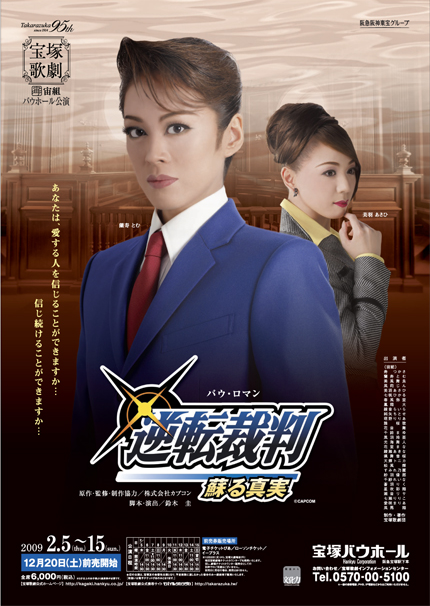 NEW限定品】 宝塚歌劇 宙組『大逆転裁判』―新・蘇る真実― Blu-ray