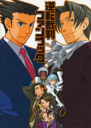 Cover art Gyakuten Saiban Fanbook