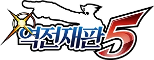 Logo AJ5 KO.png (173 KB) Korean logo