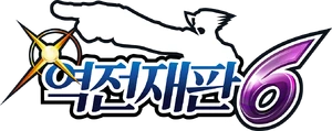 Logo AJ6 KO.png (203 KB) Korean logo