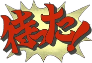 Japanese: "待った！" ("Matta!", lit. "Wait!")
