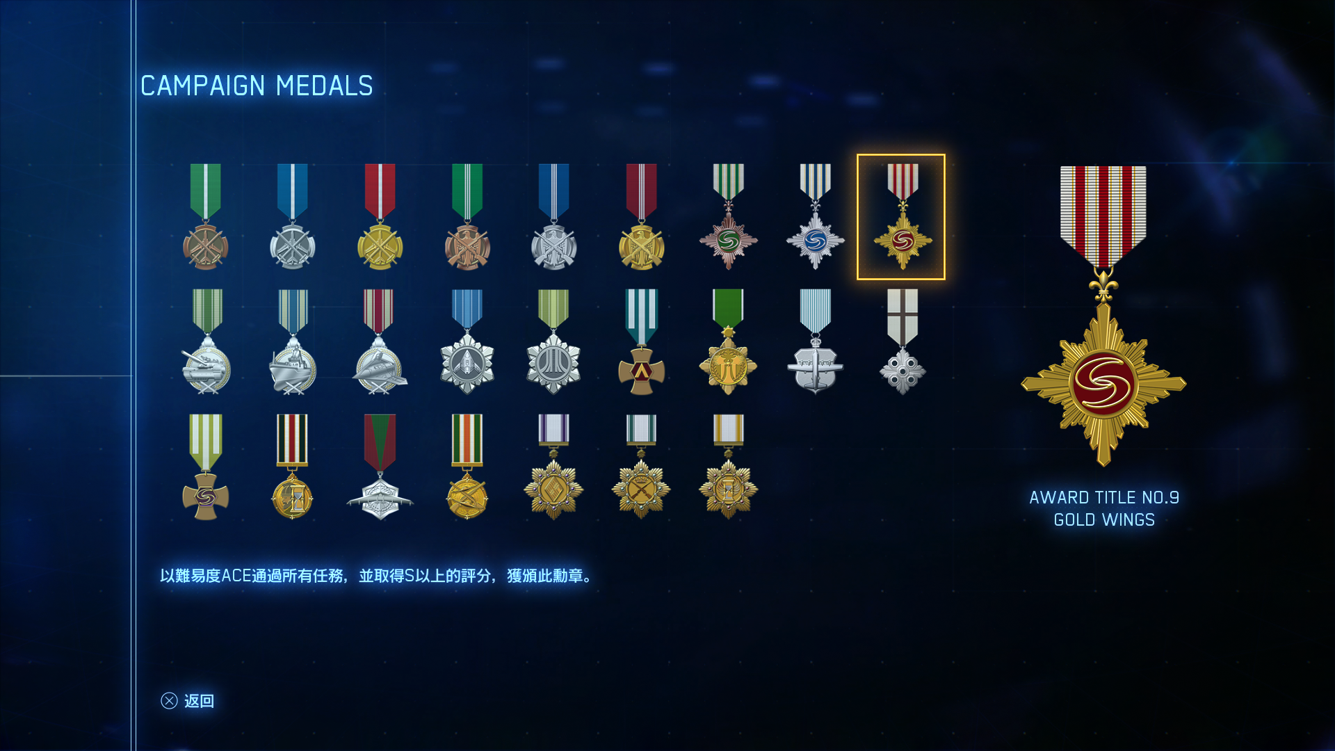 ace combat 7 achievements