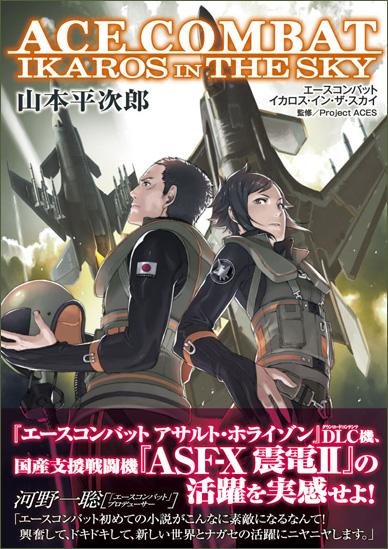 ポスター　エースコンバット アサルト・ホライゾン  ACE COMBAT Amazon.co.jp: ポスター エースコンバット アサルト・ホライゾン