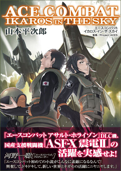 Ace Combat: Ikaros in the Sky | Acepedia | Fandom