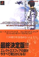 Ace Combat 3: Electrosphere - Mission & World View Guide Book