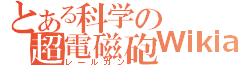 ストーリー | とある科学の超電磁砲 Wiki - Fandom