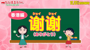 Maruchanpthhk1.jpg (315 KB) 引起爭議的宣傳片截圖,「香港篇」使用了簡體字及普通話拼音