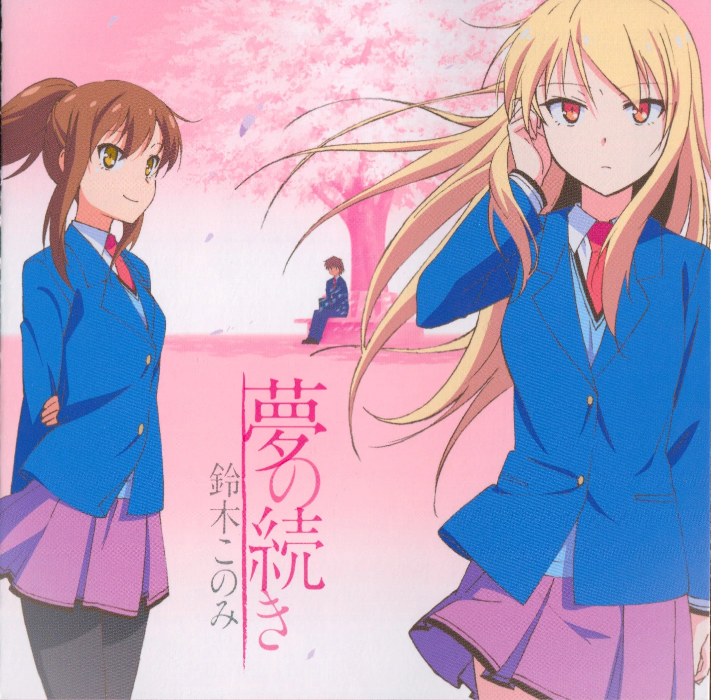 夢の続き Japanese Acg Music Wiki Fandom