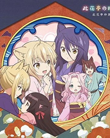 此花亭の四季 Japanese Acg Music Wiki Fandom