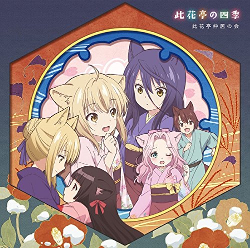 このはな綺譚　絵馬 このはな綺譚 第1話| バンダイチャンネル｜最新作から不朽の名作