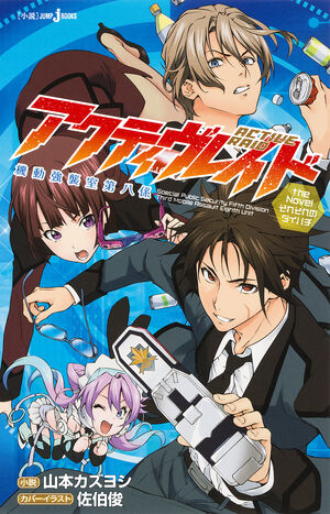 ActiveRaid the Novel.jpg