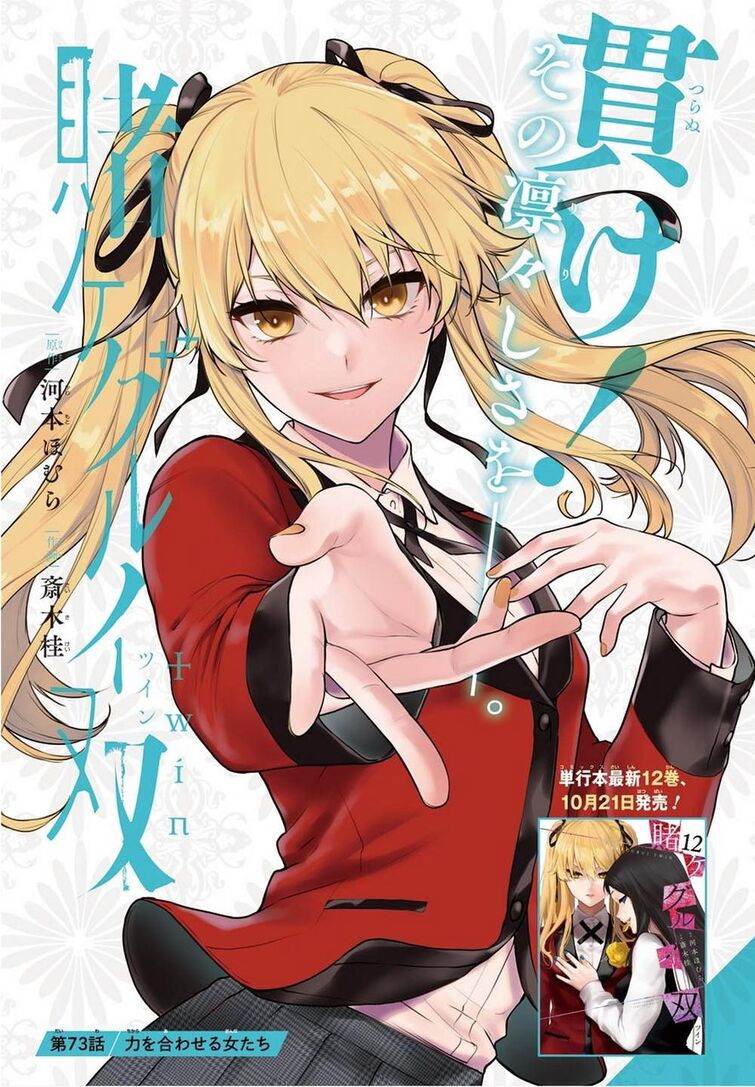 Gambling Girls Return for 2nd Phase of Kakegurui TV Anime