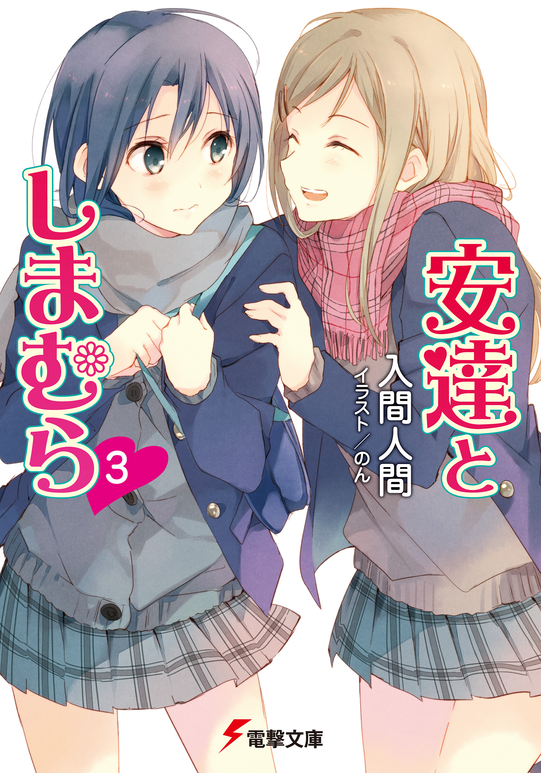 Light Novel - Volume 3, Adachi to Shimamura Wiki