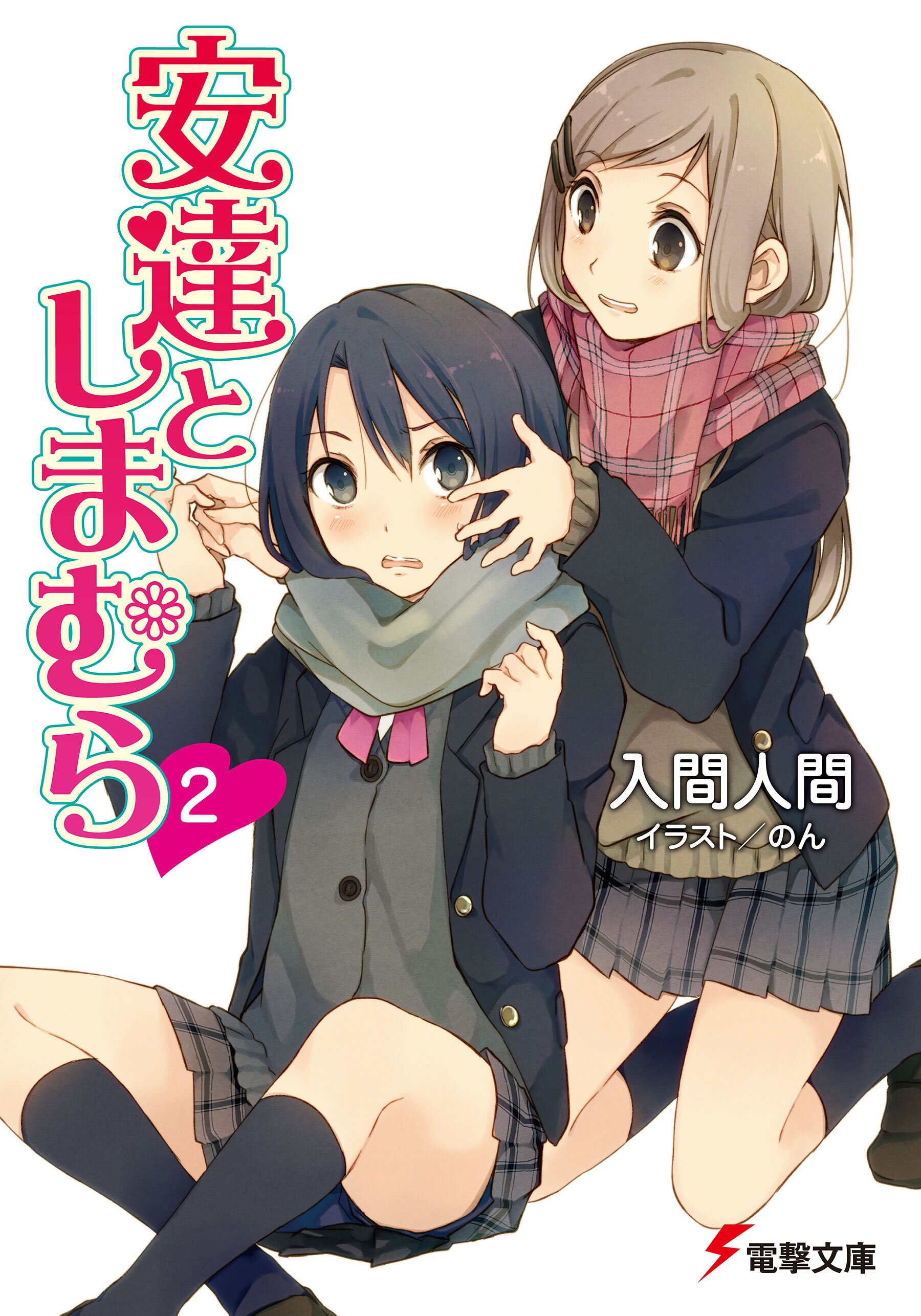 Adachi And Shimamura Vol. 2 Manga Review - Noisy Pixel