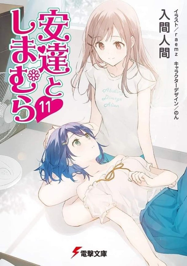 Adachi and Shimamura (Light Novel) Vol. 1