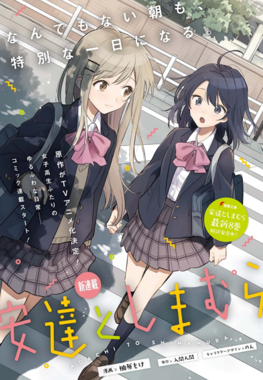 Adachi and Shimamura, Vol. 4 (Manga)