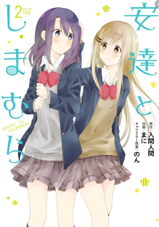 Adachi and Shimamura Novel Volume 9