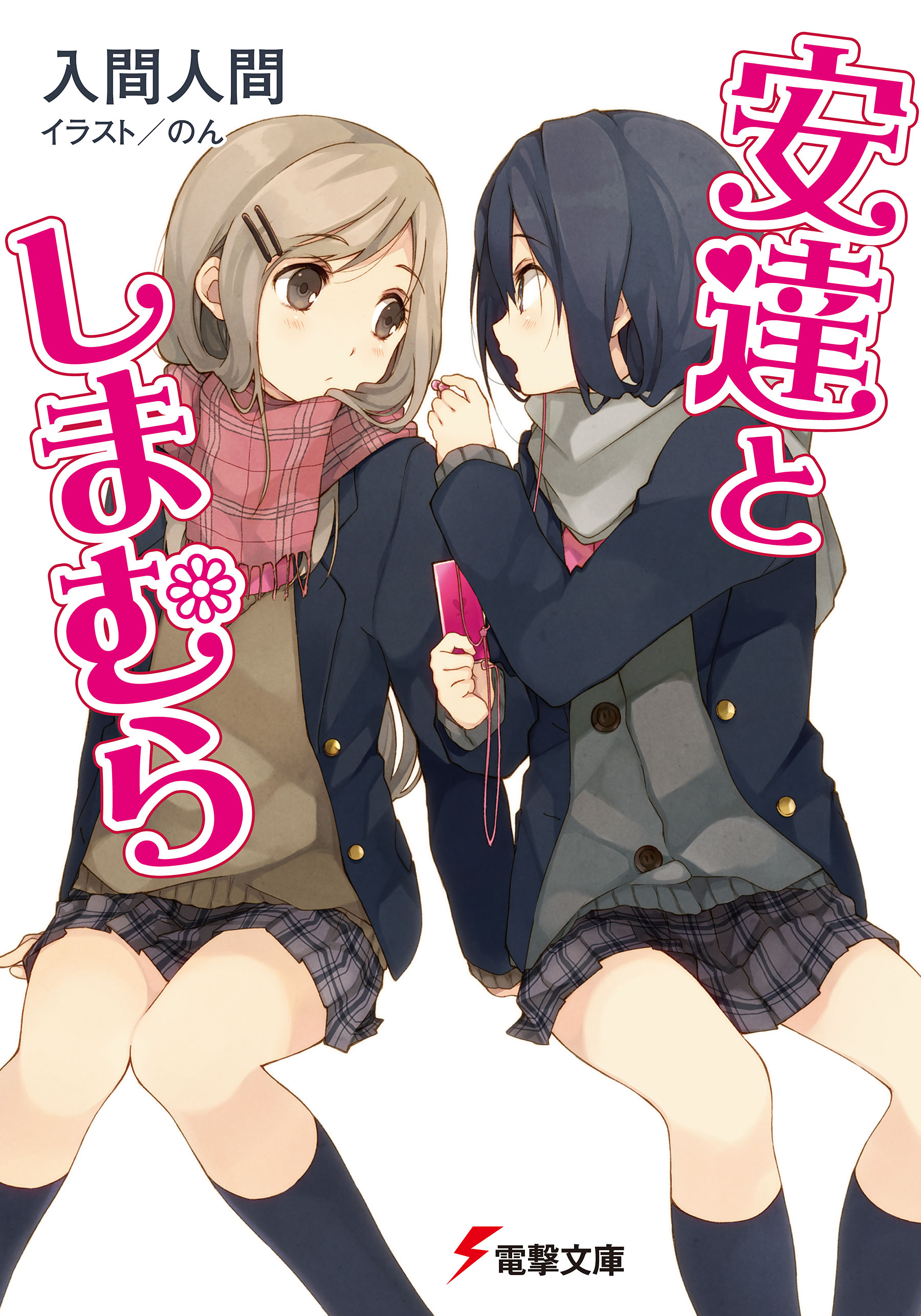 Light Novel - Volume 1, Adachi to Shimamura Wiki