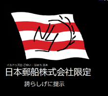 Nippon Yusei.png