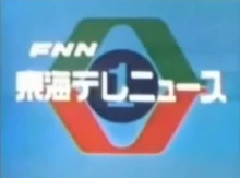 TVドラマ SIGN FNN Tokai TV News Films (Japan) | Adam's Dream Logos 2.0