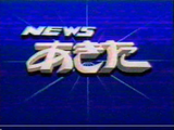 Akita News (Japan)