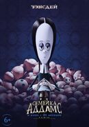 Семейка Аддамс (2019) Уэнсдей