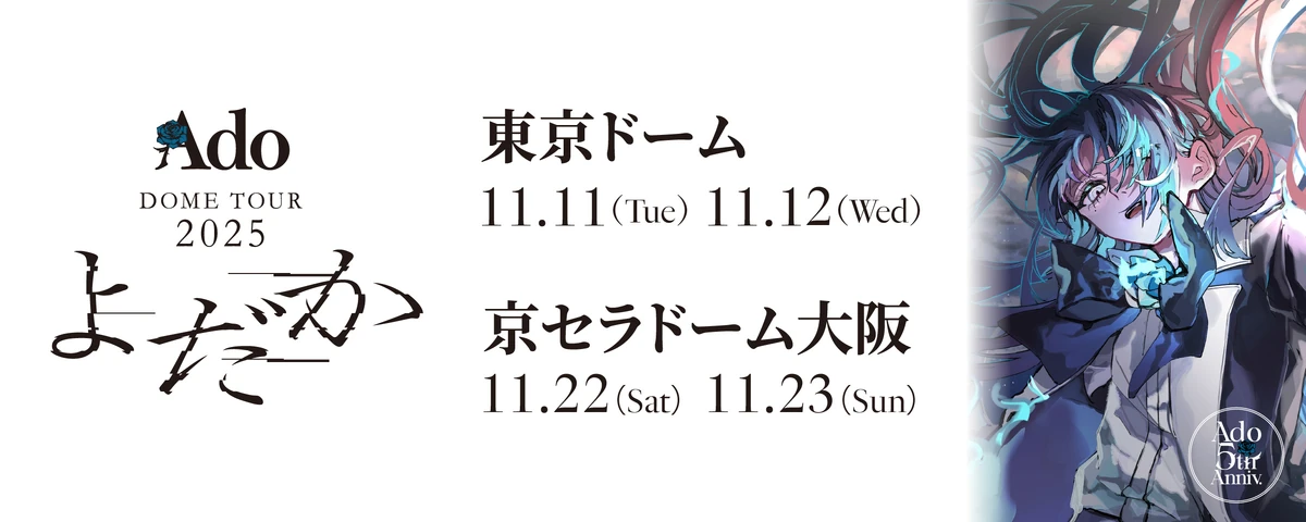 Ado DOME TOUR 2025 “Yodaka” | Utaite-ado Wiki | Fandom