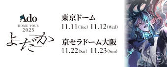 Ado DOME TOUR 2025 “Yodaka” | Utaite-ado Wiki | Fandom