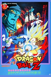 Dragon Ball Z O superheroe da galaxia cartel