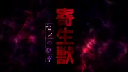 ParasyteOctober 3, 2015