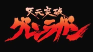 Gurren LagannAugust 16, 2014