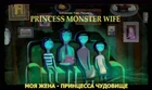 Titlecard S4E9 princessmonsterwife.jpg