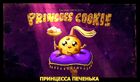 Titlecard S4E13 Princess Cookie.jpg