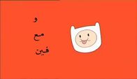 Finn in the Arabic intro