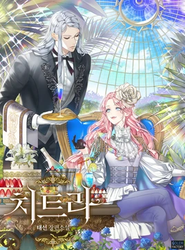 Chitra web novel (2022)